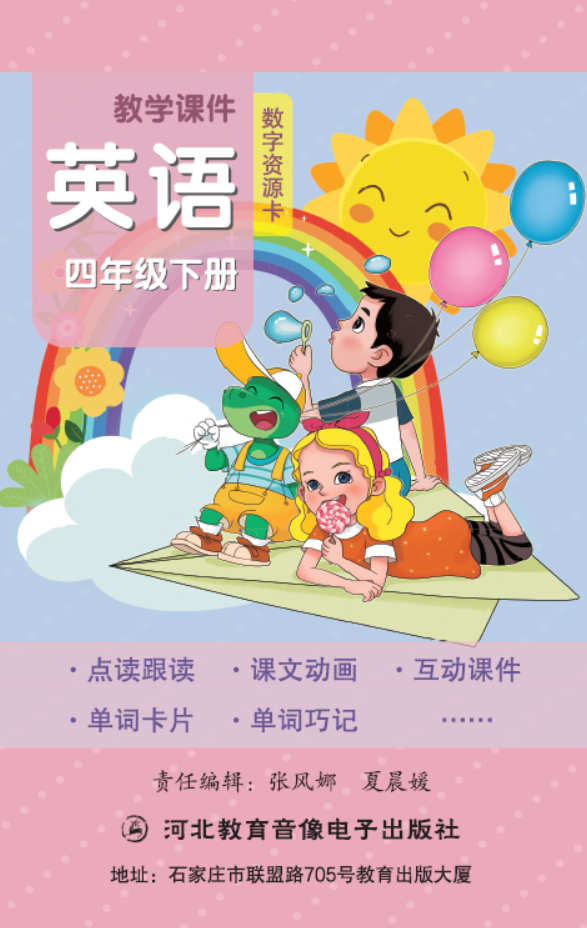 英语教学课件 四年级下册